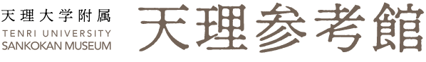 天理教岡大教会